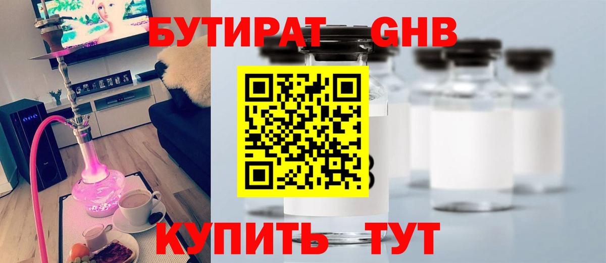 БУТИРАТ бутандиол Новоуральск