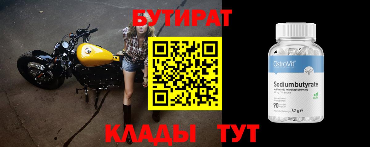 Новоуральск  Бутират BDO 33%  Вход с VPN 