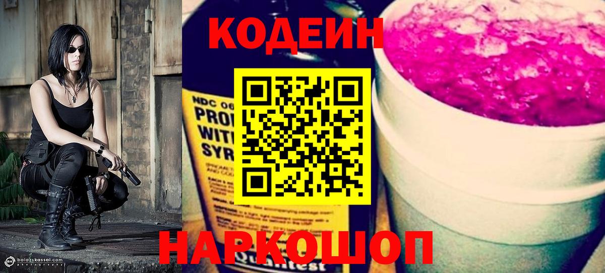 Кодеиновый сироп Lean напиток Lean (лин) Новоуральск