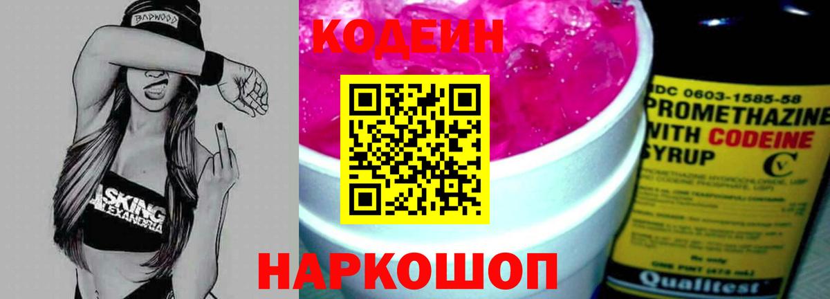 Codein Purple Drank  Вход с VPN  Новоуральск 