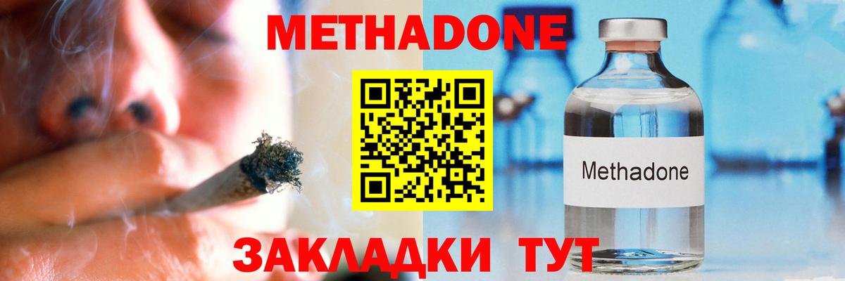 МЕТАДОН methadone Новоуральск